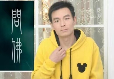泠暖自知的第一张照片--南平相亲服务中心